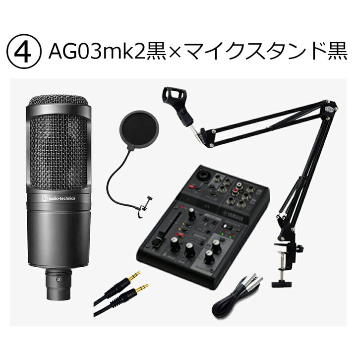 楽天市場】YAMAHA AG03MK2 AT2020 高音質配信セットアームスタンド 
