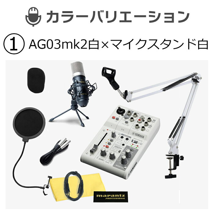 楽天市場】YAMAHA AG03MK2 高音質配信セット アームスタンド ポップ  