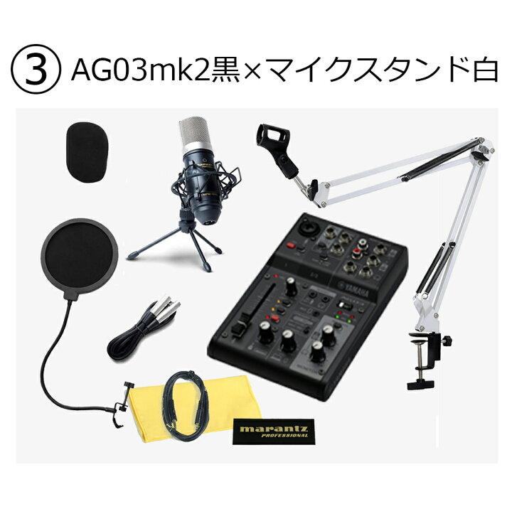 楽天市場】YAMAHA AG03MK2 高音質配信セット アームスタンド ポップ 