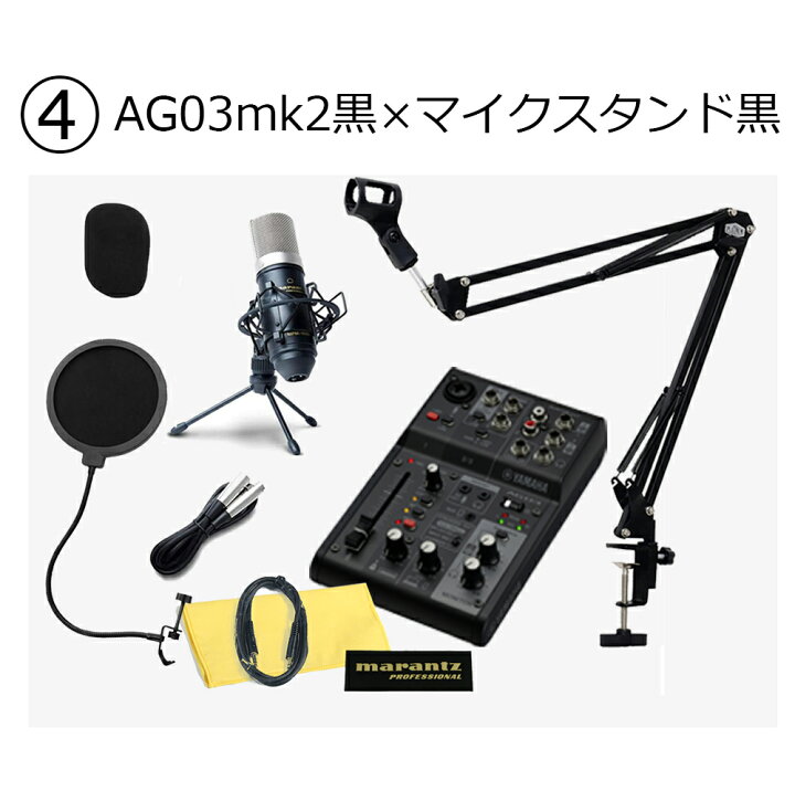 楽天市場】YAMAHA AG03MK2 高音質配信セット アームスタンド ポップ 