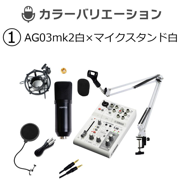楽天市場】YAMAHA AG03MK2 高音質配信セット アームスタンド ポップ 