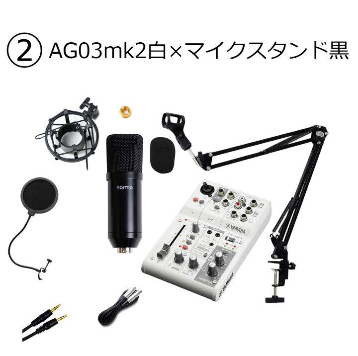 楽天市場】YAMAHA AG03MK2 高音質配信セット アームスタンド ポップ 