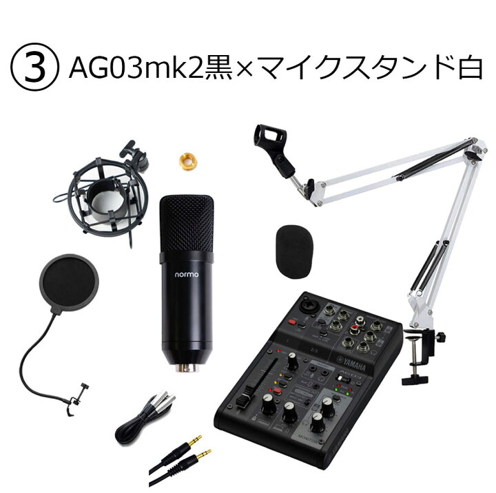 楽天市場】YAMAHA AG03MK2 高音質配信セット アームスタンド ポップ 
