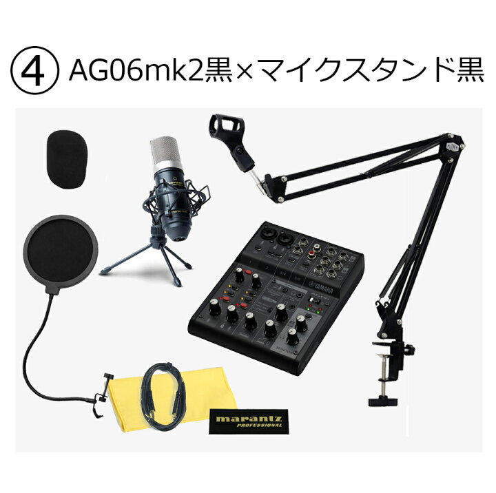 楽天市場】YAMAHA AG06MK2 高音質配信セットアームスタンド ポップ 