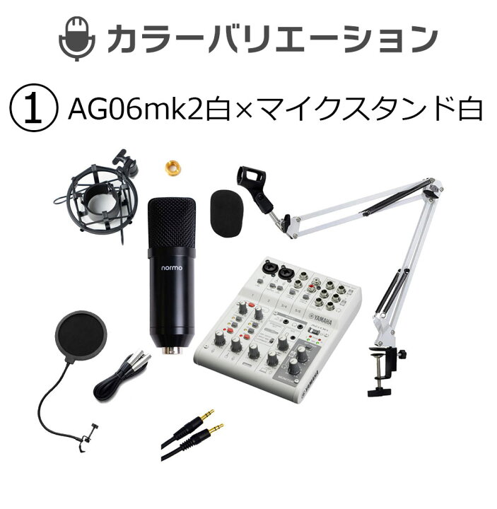 楽天市場】YAMAHA AG06MK2 高音質配信セット アームスタンド ポップ 