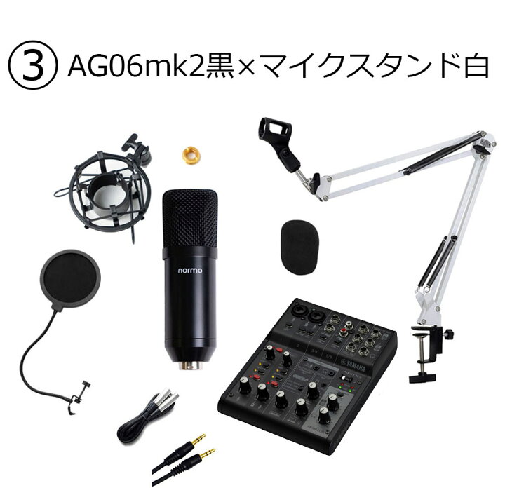 楽天市場】YAMAHA AG06MK2 高音質配信セット アームスタンド ポップ 