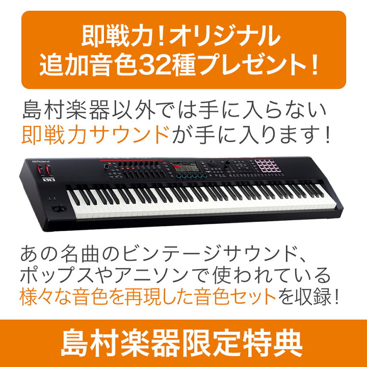 楽天市場】【使い方を解説！特典動画付き！】 Roland FANTOM-08 88鍵盤 