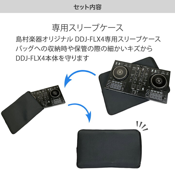 楽天市場】【DDJ-400後継機種】 Pioneer DJ DDJ-FLX4+専用スリーブ 