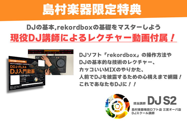 楽天市場】【DDJ-400後継機種】 Pioneer DJ DDJ-FLX4 DJ初心者フル 
