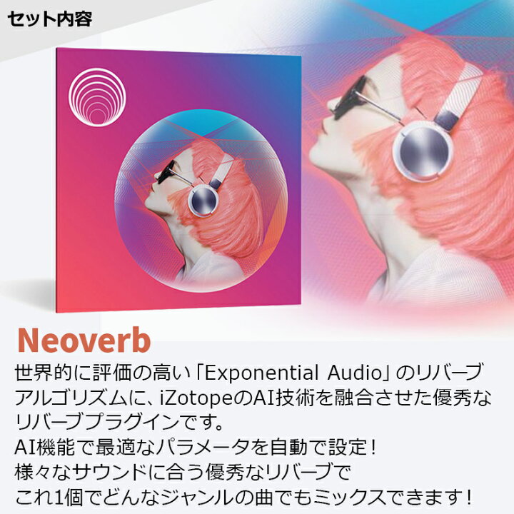 2021春夏新作】 数量限定 超得セット+ iZotope アイゾトープ Ozone9 Adv Neutron3 Nectar3 Plus Neoverb 他多数 smaksangtimur-jkt.sch.id 2021春夏新作】 数量限定 超得セット+ iZotope アイゾトープ Ozone9 Adv Neutron3 Nectar3 Plus Neoverb 他多数 smaksangtimur-jkt.sch.id