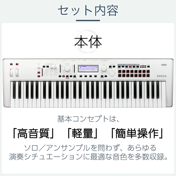 楽天市場】KORG KROSS2-61-SC (ホワイト) バンド用キーボードならこれ 