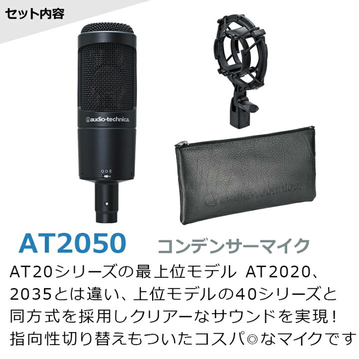 楽天市場】audio-technica AT2050 コンデンサーマイク アームスタンド 