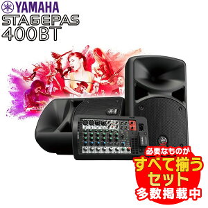 YAMAHA STAGEPAS400BT I[C PAVXe BluetoothΉ }n