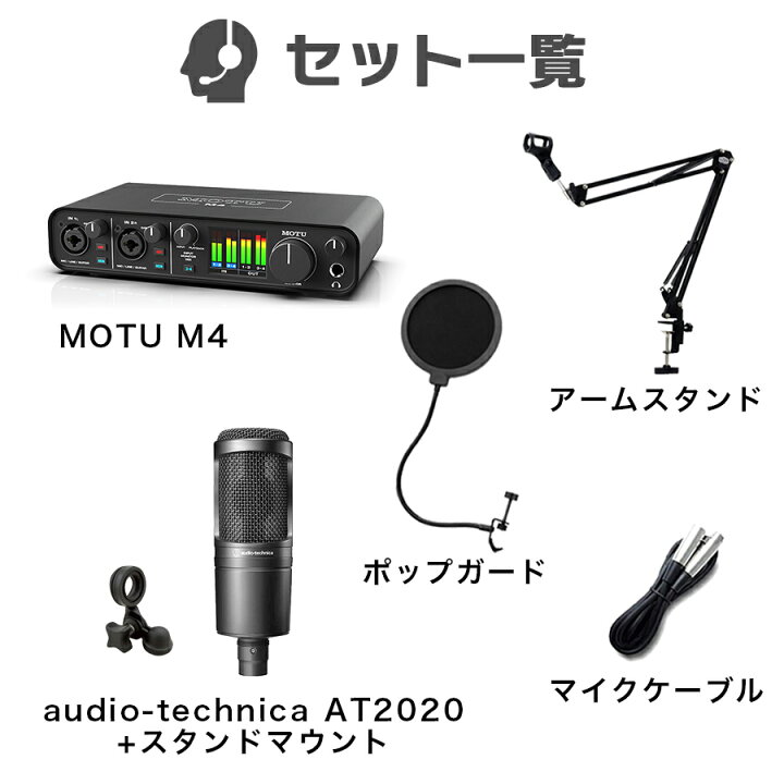 楽天市場】MOTU M4 + audio-technica AT2020 高音質配信 録音セット 