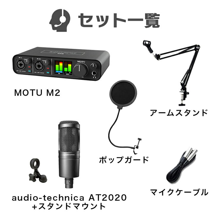 楽天市場】MOTU M2 + audio-technica AT2020 高音質配信 録音セット 