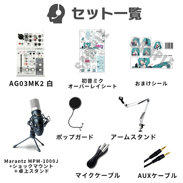 楽天市場】初音ミク × YAMAHA AG03MK2 オーバーレイシート 