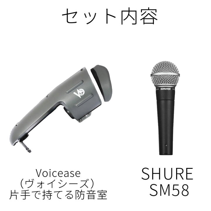 楽天市場】片手で持てる防音室 + SHURE SM58 マイクセット 最大-28dBの 