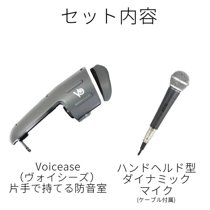 楽天市場】片手で持てる防音室 + お手軽マイクセット 最大-28dBの遮音 