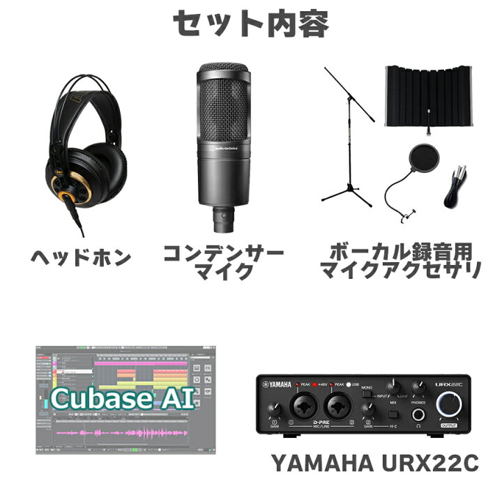 楽天市場】steinberg UR22C ボーカル録音セット 初めてのDTMにオススメ  