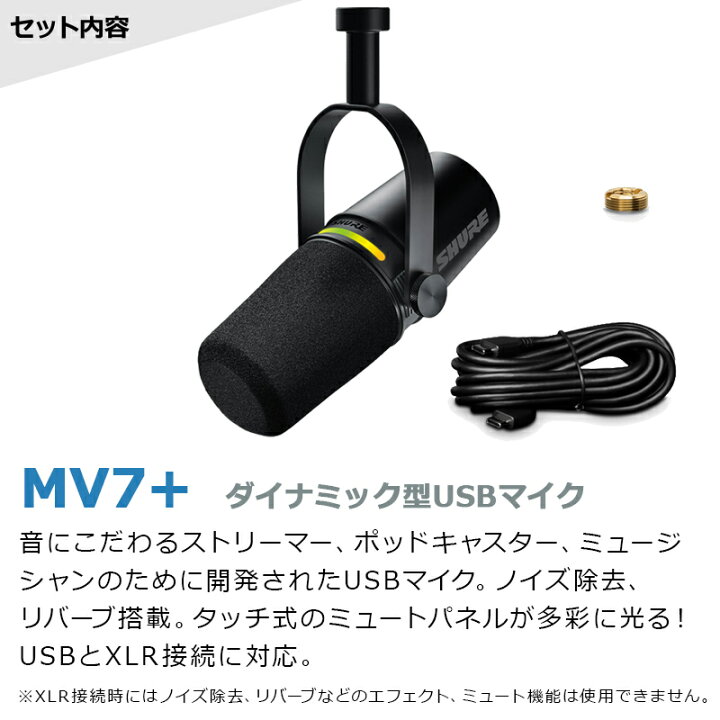 楽天市場】SHURE MOTIV MV7+ ブラック アームスタンドセット 