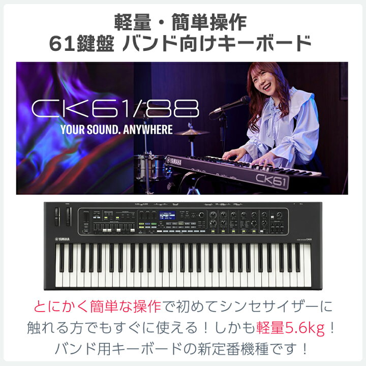 楽天市場】【限定追加音源付属】 YAMAHA CK61 シンプルセット + ケース 