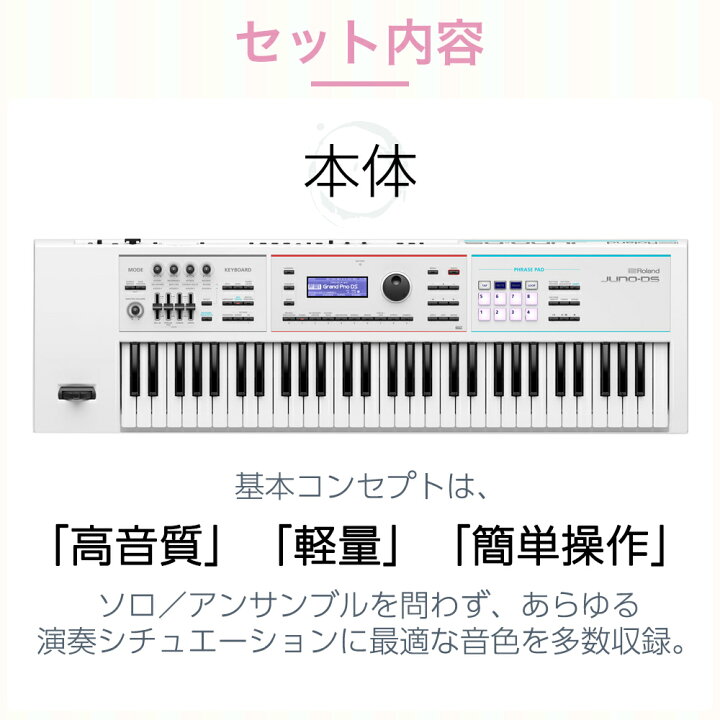 楽天市場】Roland JUNO-DS61W (ホワイト) バンド用キーボードならこれ 