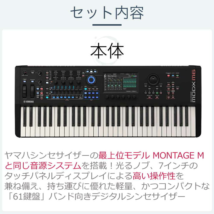 楽天市場】YAMAHA MODX6+スタート8点セット 61鍵盤 バンド用キーボード 