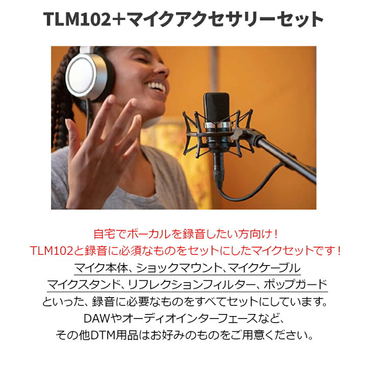 楽天市場】【湿度調整剤プレゼント】 NEUMANN TLM 102 BK Studio set 