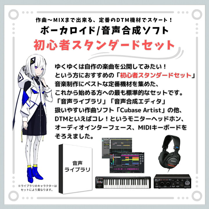 楽天市場】INTERNET VOCALOID6 galaco BLACK 初心者スタンダードセット 