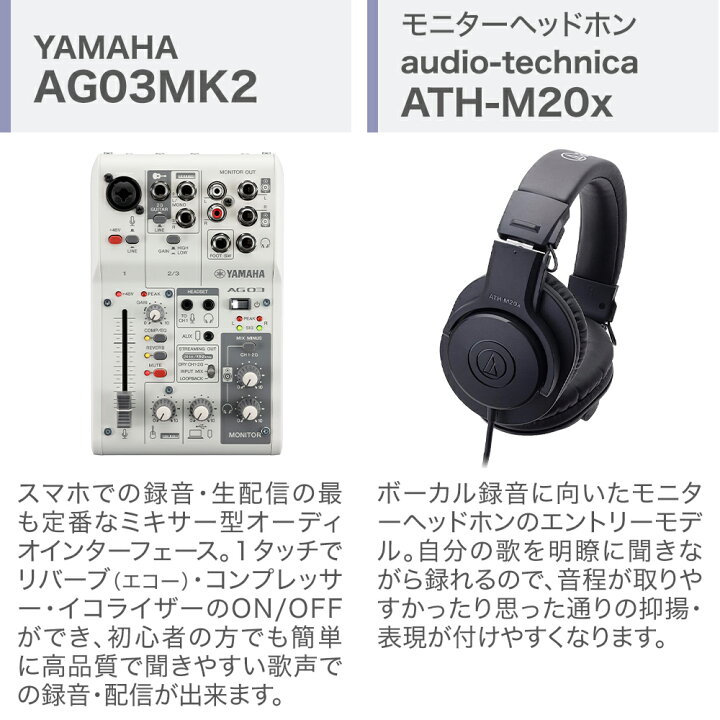 楽天市場】【機材一式が揃う!】 YAMAHA AG03 MK2 & AT2020 歌ってみた 