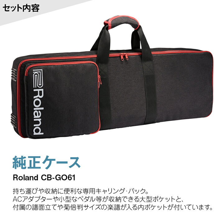 キーボード 電子ピアノ Roland GO-61P 61鍵盤 Xスタンド・Xイス 