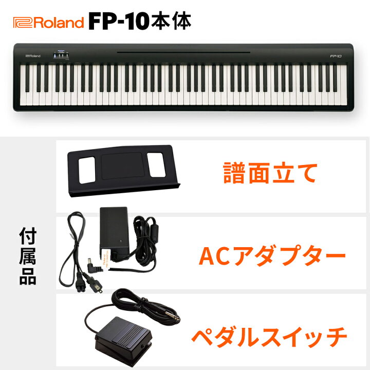 楽天市場】Roland FP-10 BK 専用スタンド・高低自在イス・ダンパー 