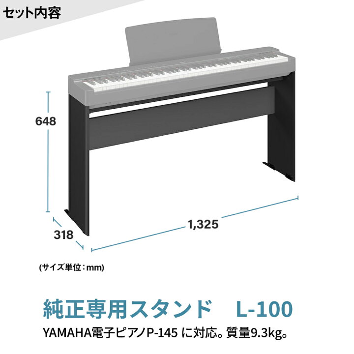 楽天市場】【在庫あり即納可能】 YAMAHA P-145B ブラック 電子ピアノ 