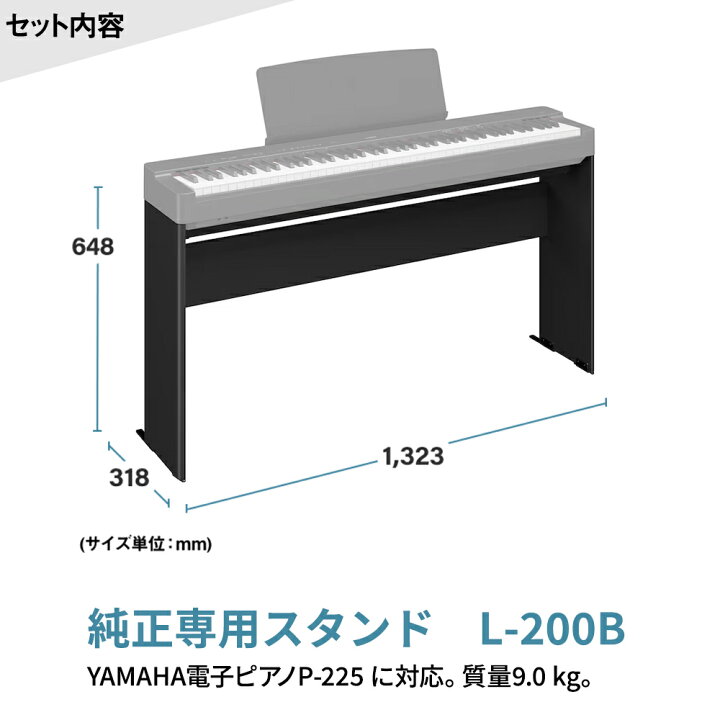 楽天市場】YAMAHA P-225B ブラック 電子ピアノ 88鍵盤 専用スタンド 