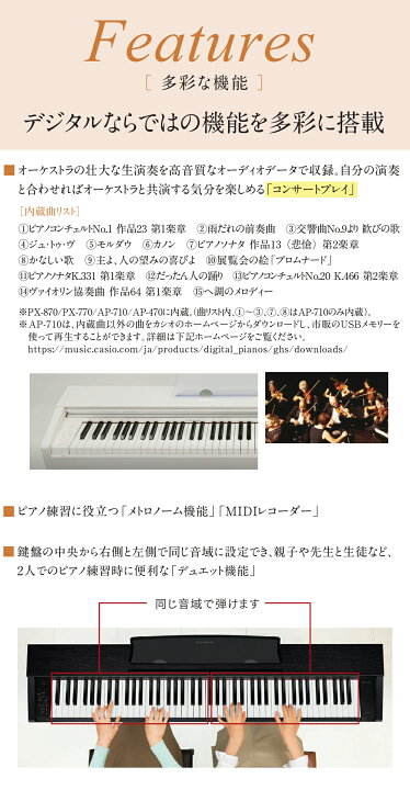 楽天市場】CASIO PX-770 ブラック 電子ピアノ 88鍵盤 ヘッドホン・高低 