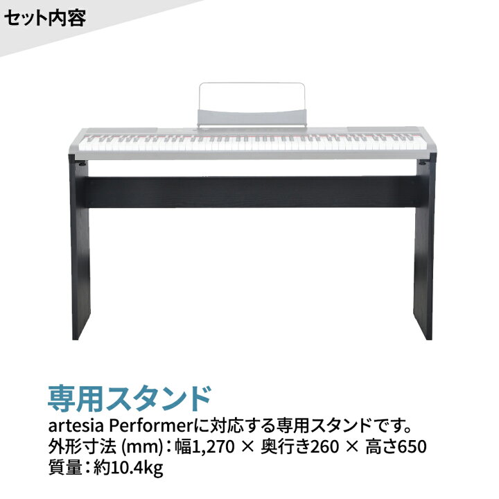 市場】【在庫限り新品特価】 Artesia Performer 専用スタンド・ペダル・Xイス・ヘッドホンセット 電子ピアノ フルサイズ セミウェイト 88鍵盤 【アルテシア】 : 島村楽器 市場】【在庫限り新品特価】 Artesia Performer 専用スタンド・ペダル・Xイス・ヘッドホンセット 電子ピアノ フルサイズ セミウェイト 88鍵盤 【アルテシア】 : 島村楽器