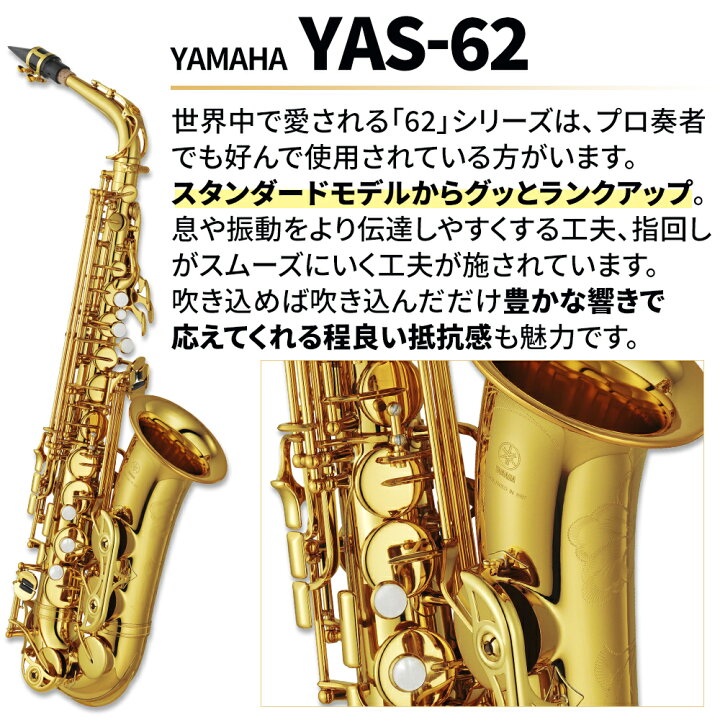 楽天市場】【5年保証】【吹奏楽手帳プレゼント♪】 YAMAHA YAS-62 