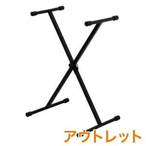 KIKUTANI KS-29 スチール製X型キーボードスタンド 【キクタニ】【アウトレット】