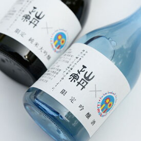 アイアイ今治限定地酒お試しセット【限定純米大吟醸】【 限定吟醸酒 】
