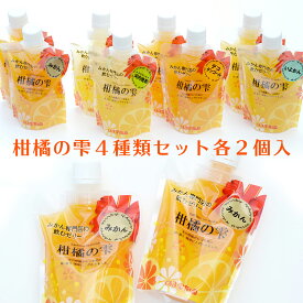 柑橘の雫4種類セット各2個入（みかん、いよかん、河内晩柑、デコタンゴール）