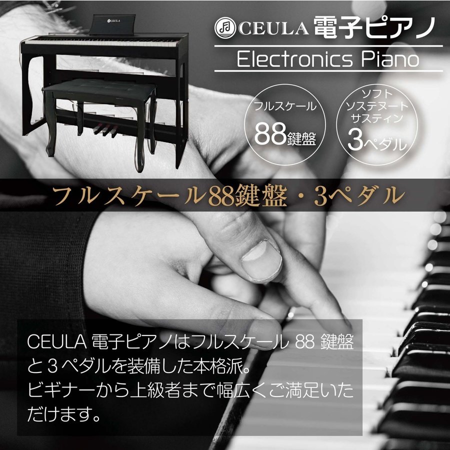 電子ピアノ 88鍵 MIDI Bluetooth機能 【PSE認証済】1235 | patisserie