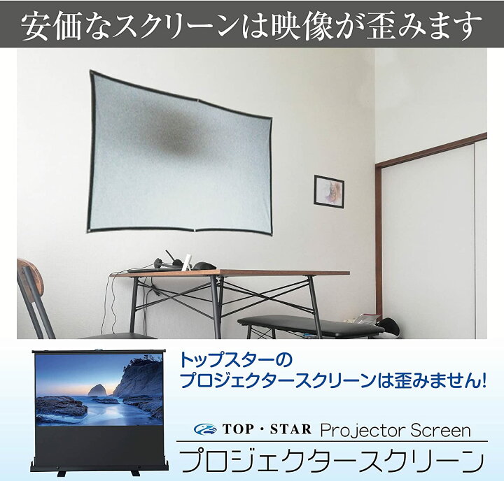 楽天市場】TOP・STAR プロジェクタースクリーン 100インチ 16:9 