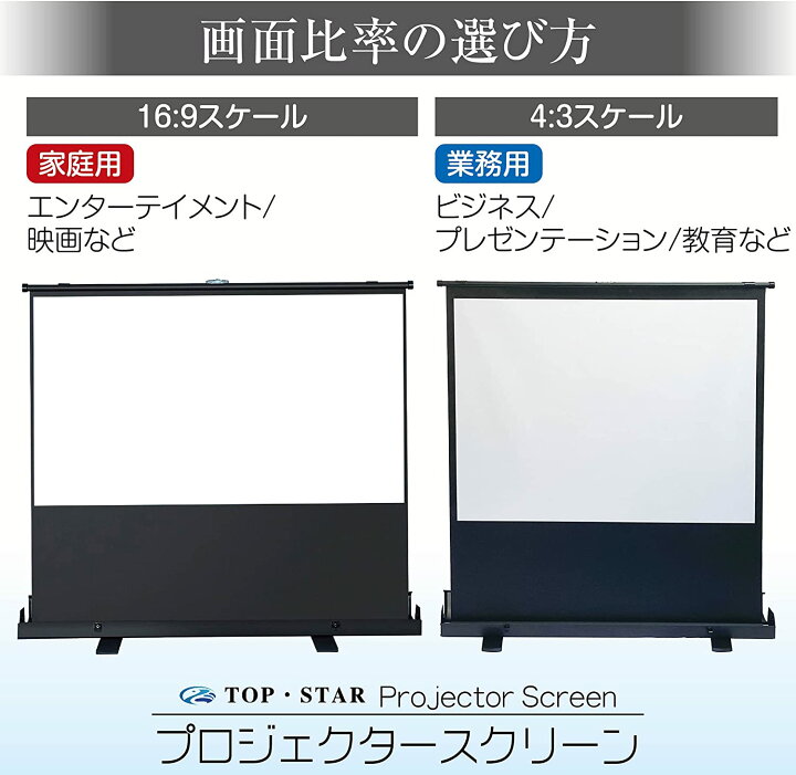 楽天市場】TOP・STAR プロジェクタースクリーン 80インチ 16:9 