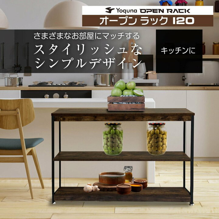楽天市場】Yoquna オープンシェルフ 幅120cm 奥行き30cm キッチン 