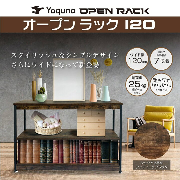 楽天市場】Yoquna オープンシェルフ 幅120cm 奥行き30cm 