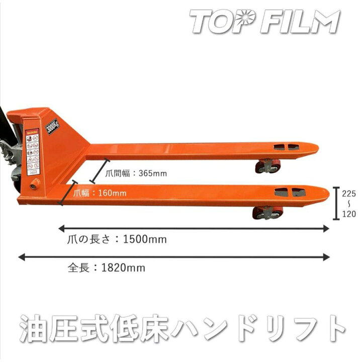 楽天市場】【法人配送のみ】 ハンドリフト ロング 爪1500mm 3t 油圧式 