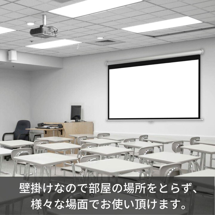 楽天市場】84インチ16:9 プロジェクター スクリーン 吊り下げ 