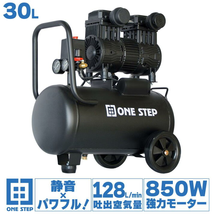 楽天市場】エアーコンプレッサー 静音 100v 小型 30L ブラック ONE  