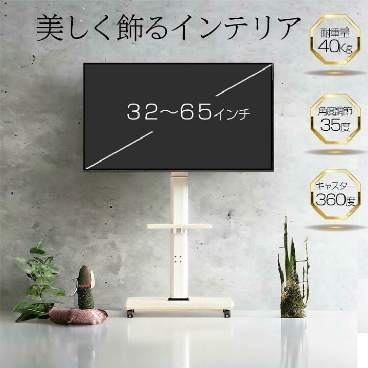 楽天市場】テレビスタンド テレビ台 キャスター付き 白 ホワイト 壁 