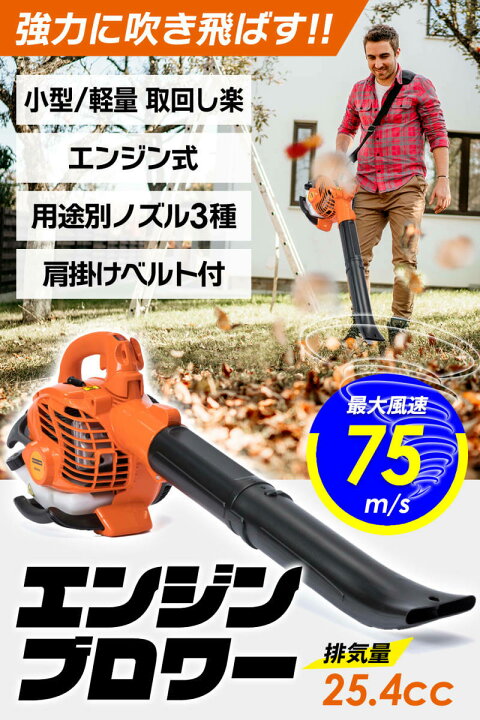 楽天市場】エンジンブロワー 25.4cc 強力送風機 ノズル各種&肩掛け 